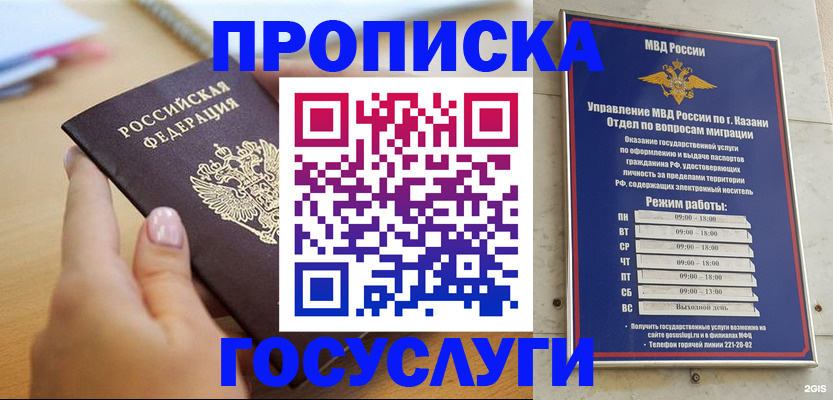 временная регистрация для школы в Тогучине