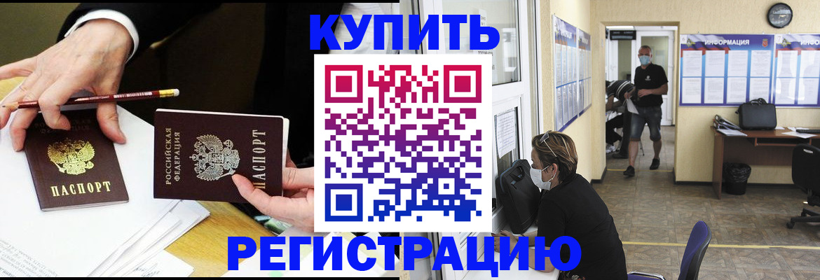временная регистрация для школы в Тогучине