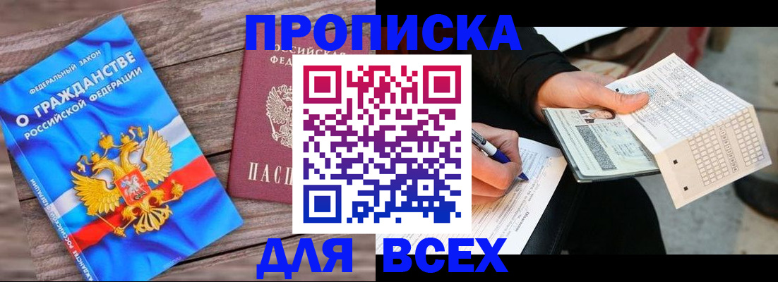 временная регистрация гарантия в Тогучине